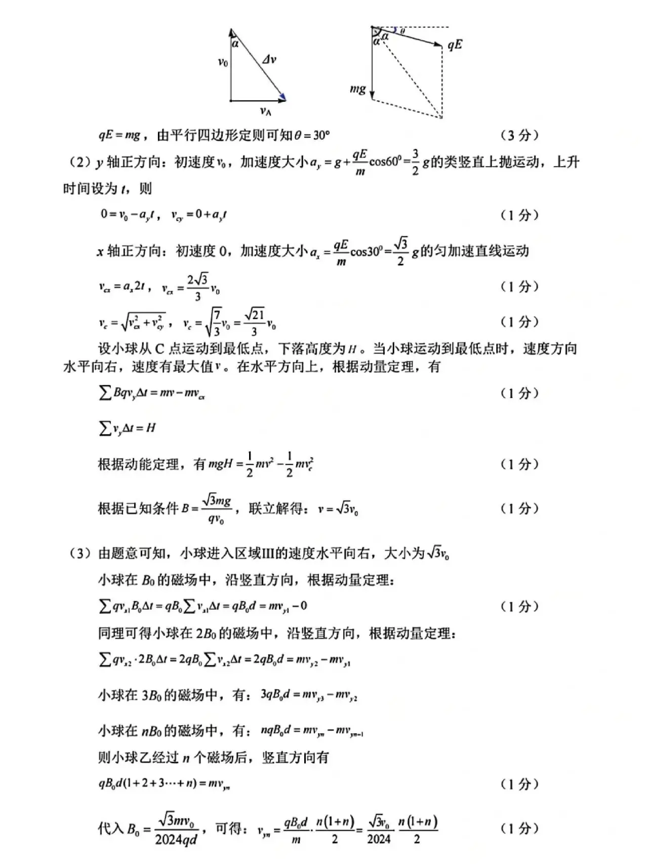 2024湖北七市州高三3月联考试卷及答案汇总（语文、数学、英语、物理、历史）