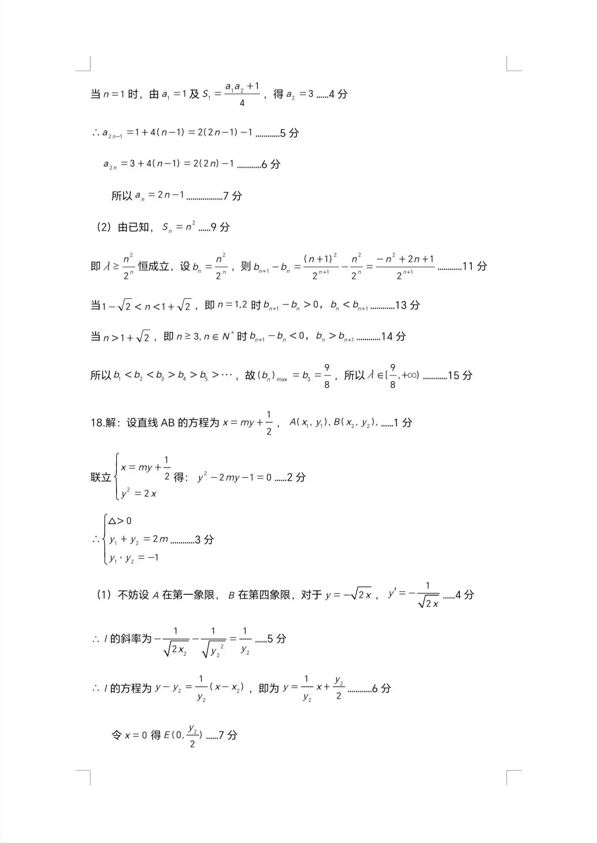 2024湖北七市州高三3月联考试卷及答案汇总（语文、数学、英语、物理、历史）