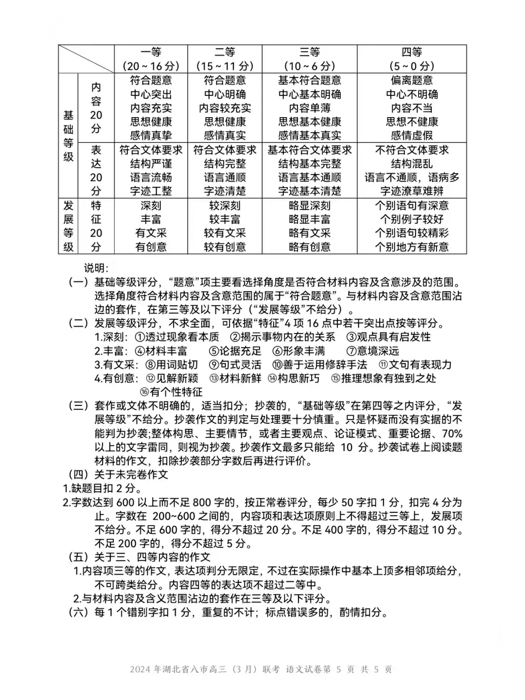 2024湖北省八市高三3月联考答案及试卷汇总（语文）