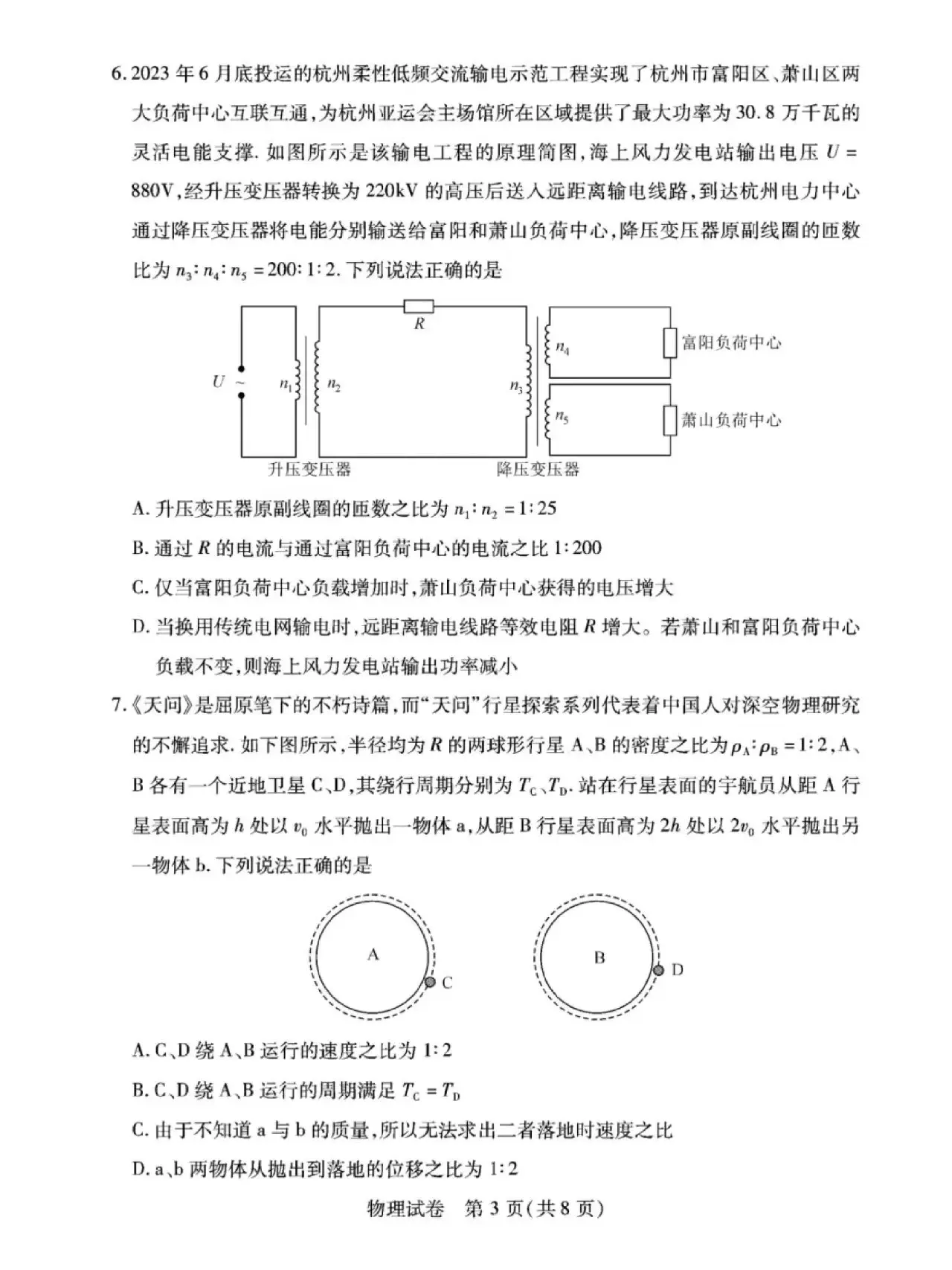 2024湖北七市州高三3月联考试卷及答案汇总（语文、数学、英语、物理、历史）