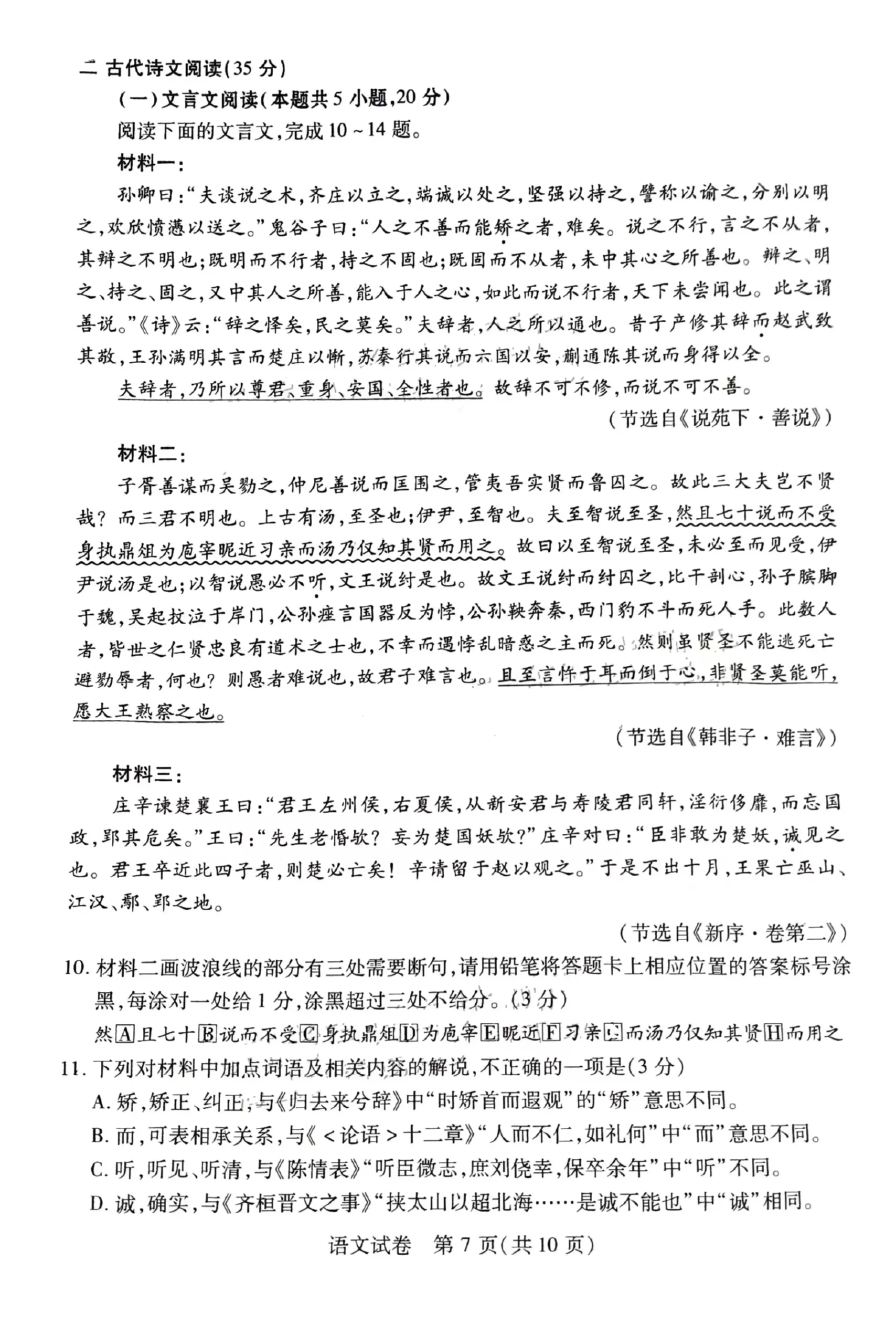 2024湖北七市州高三3月联考试卷及答案汇总（语文、数学、英语、物理、历史）