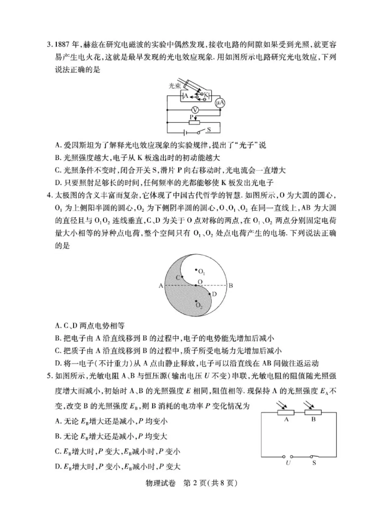 2024湖北七市州高三3月联考试卷及答案汇总（语文、数学、英语、物理、历史）