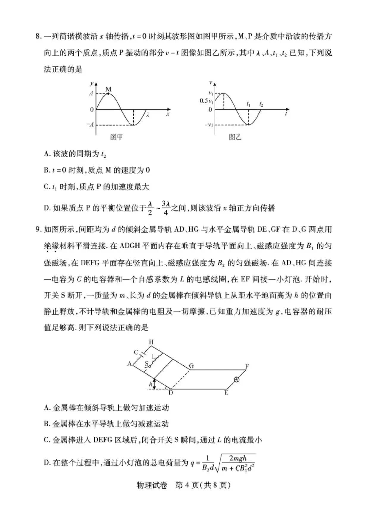 2024湖北七市州高三3月联考试卷及答案汇总（语文、数学、英语、物理、历史）