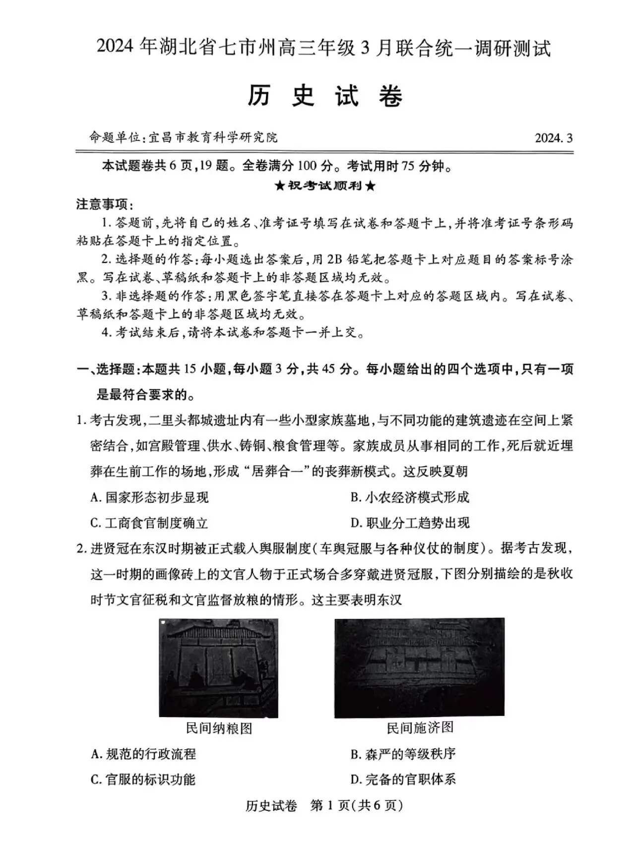 2024湖北七市州高三3月联考试卷及答案汇总（语文、数学、英语、物理、历史）