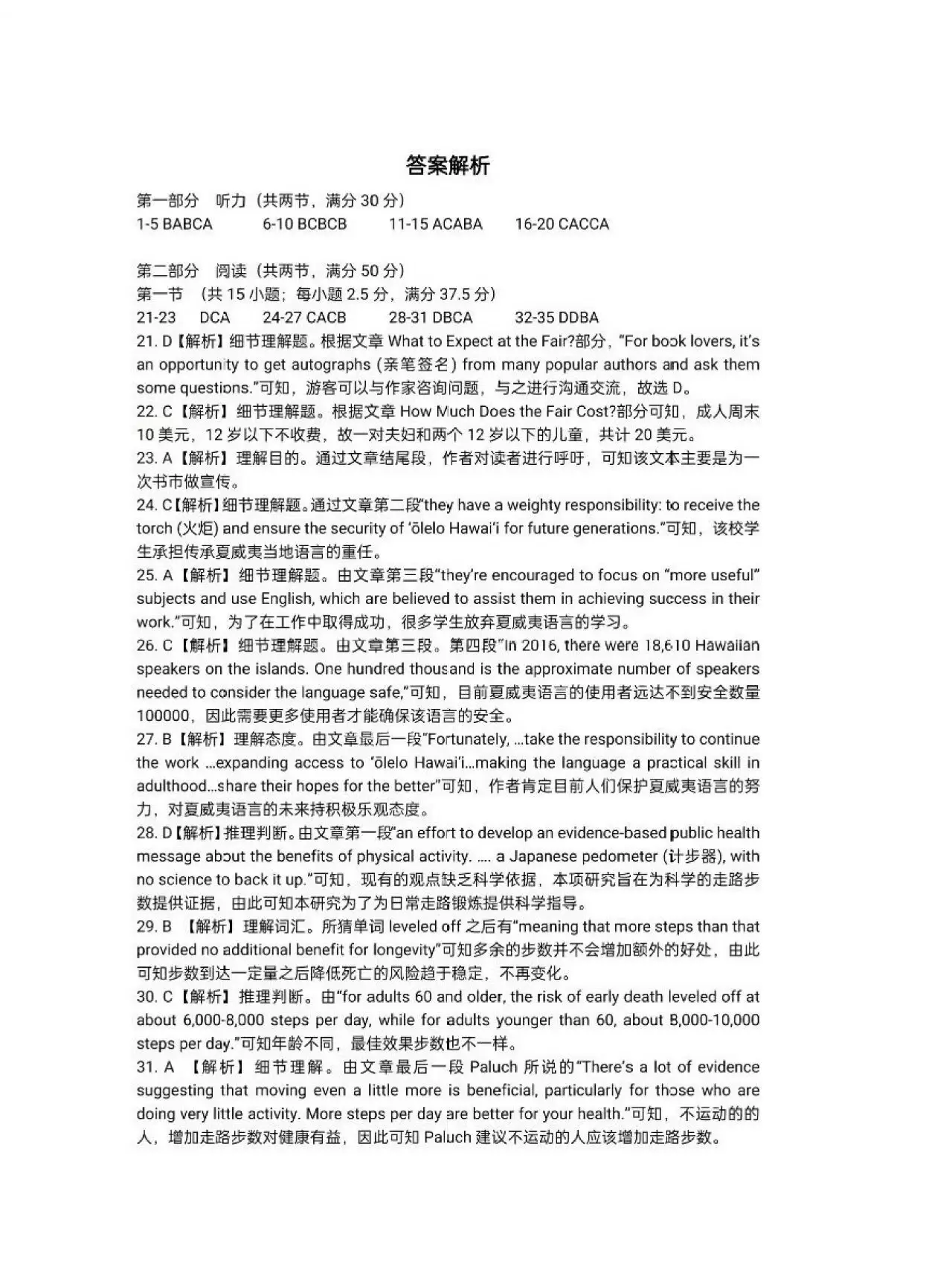 2024湖北七市州高三3月联考试卷及答案汇总（语文、数学、英语、物理、历史）