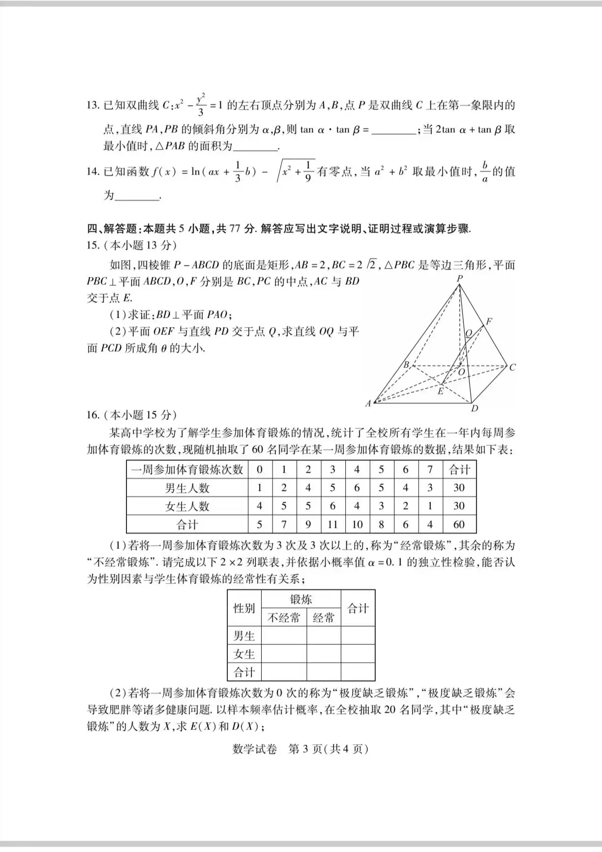 2024湖北七市州高三3月联考试卷及答案汇总（语文、数学、英语、物理、历史）