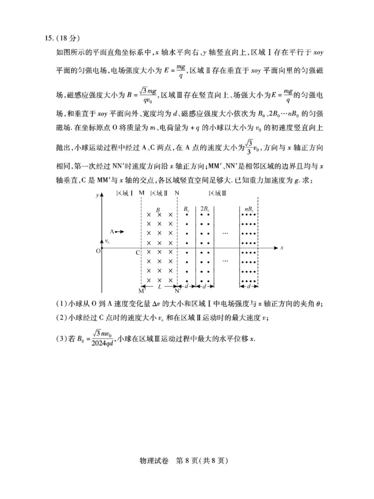 2024湖北七市州高三3月联考试卷及答案汇总（语文、数学、英语、物理、历史）