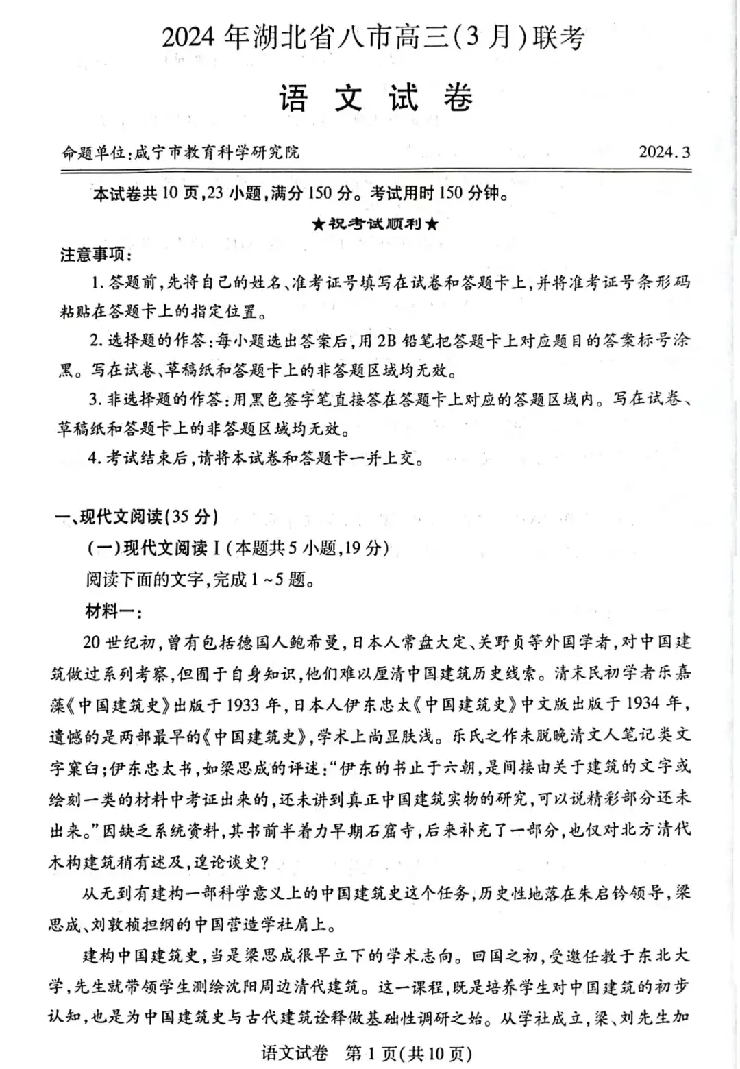 2024湖北省八市高三3月联考答案及试卷汇总（语文）