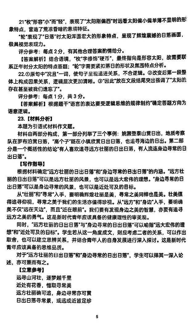 2024湖北七市州高三3月联考试卷及答案汇总（语文、数学、英语、物理、历史）