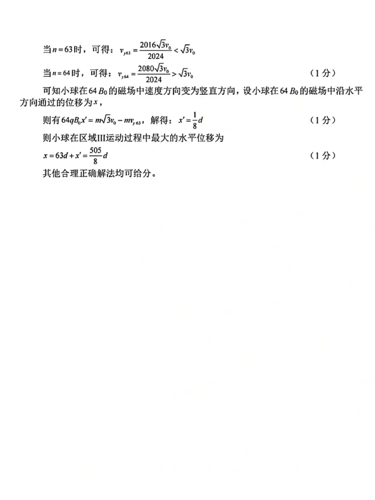 2024湖北七市州高三3月联考试卷及答案汇总（语文、数学、英语、物理、历史）