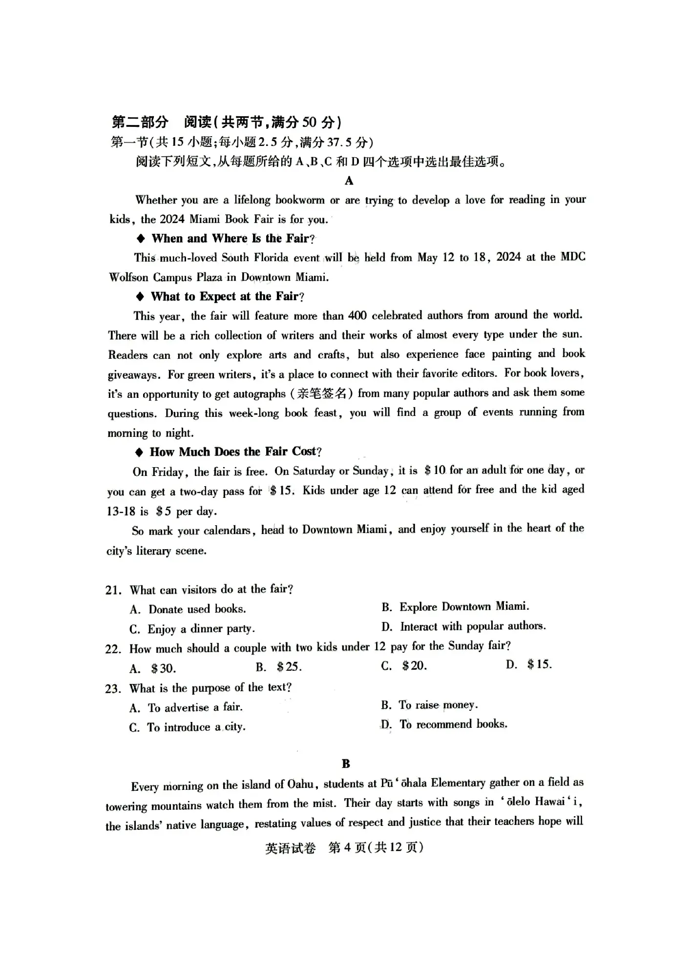 2024湖北七市州高三3月联考试卷及答案汇总（语文、数学、英语、物理、历史）