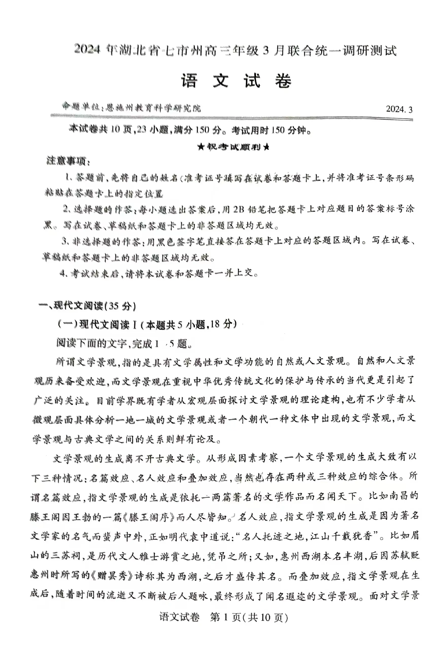 2024湖北七市州高三3月联考试卷及答案汇总（语文、数学、英语、物理、历史）