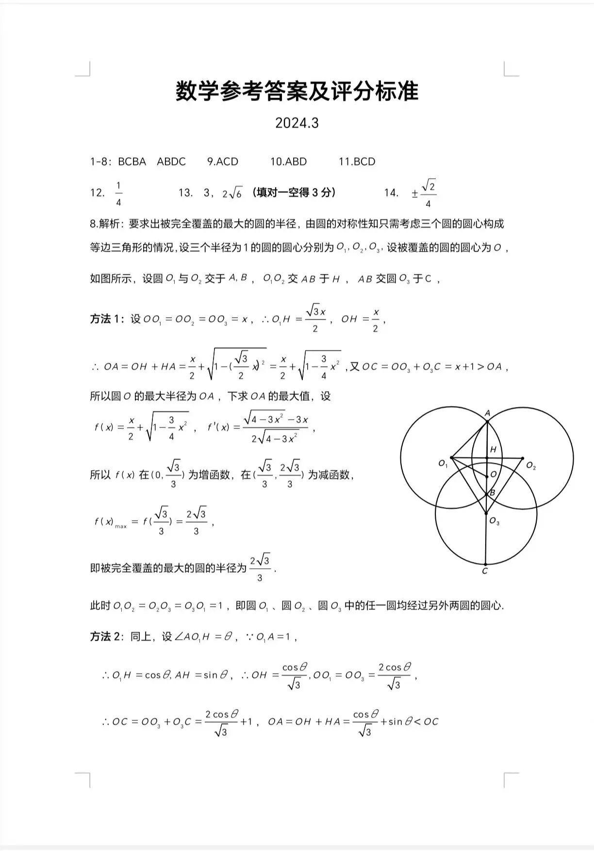 2024湖北七市州高三3月联考试卷及答案汇总（语文、数学、英语、物理、历史）