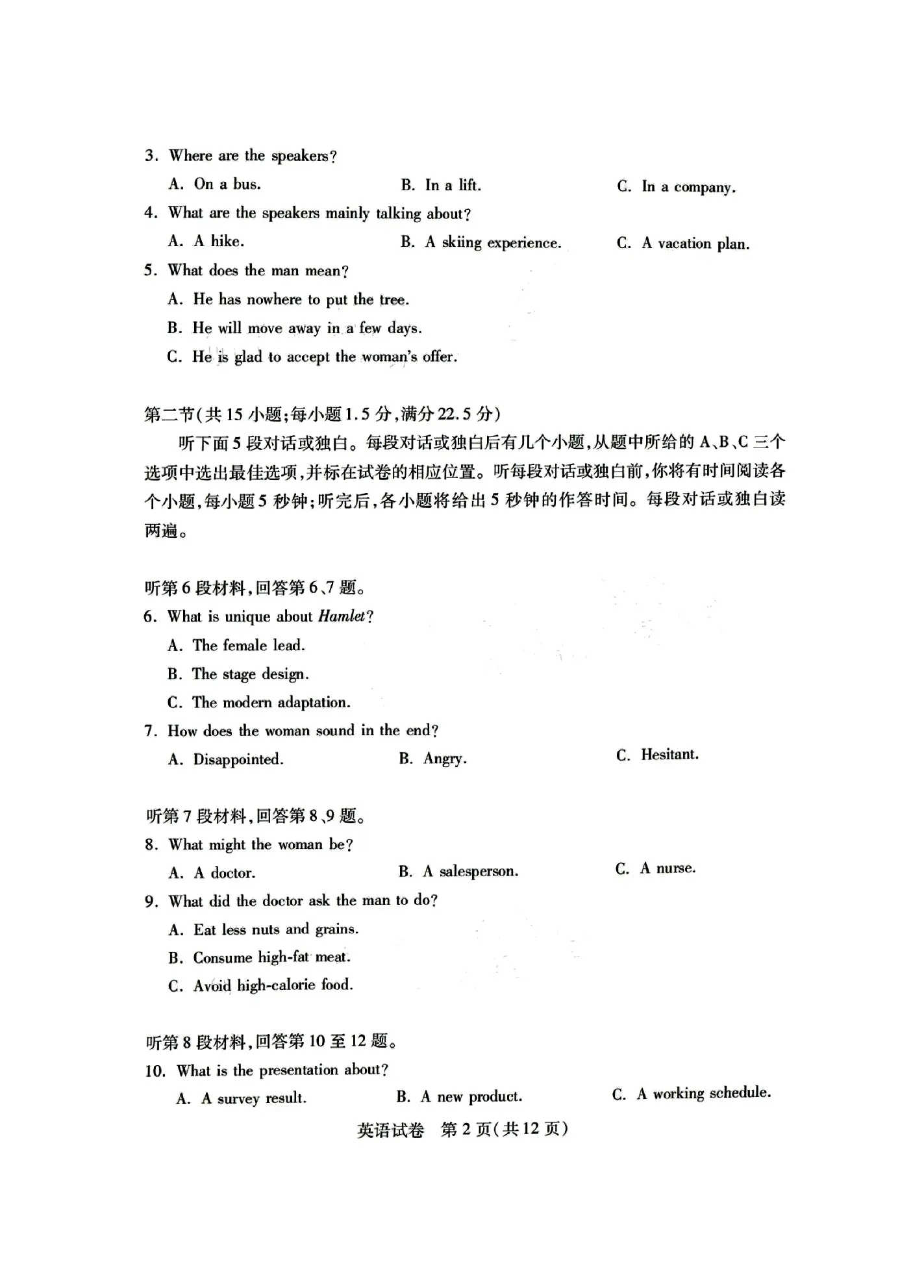 2024湖北七市州高三3月联考试卷及答案汇总（语文、数学、英语、物理、历史）