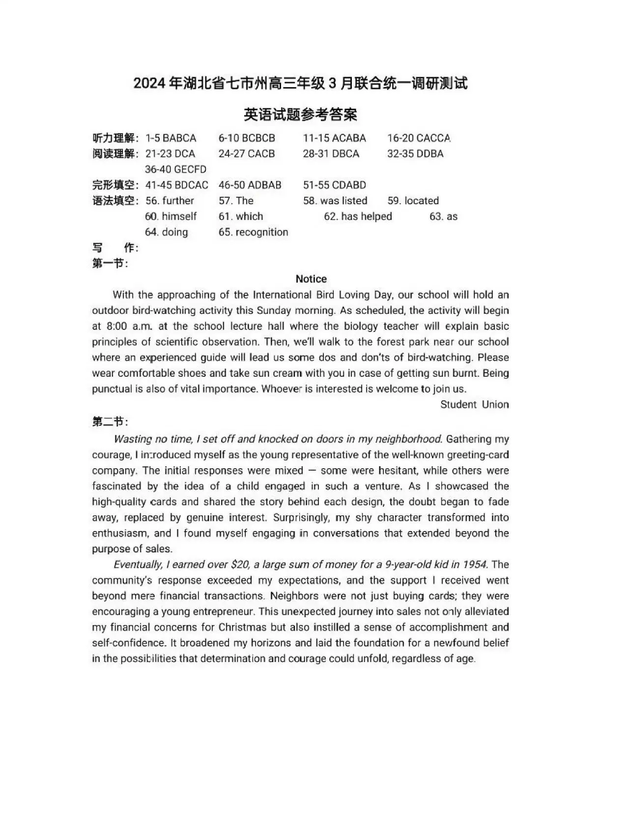 2024湖北七市州高三3月联考试卷及答案汇总（语文、数学、英语、物理、历史）