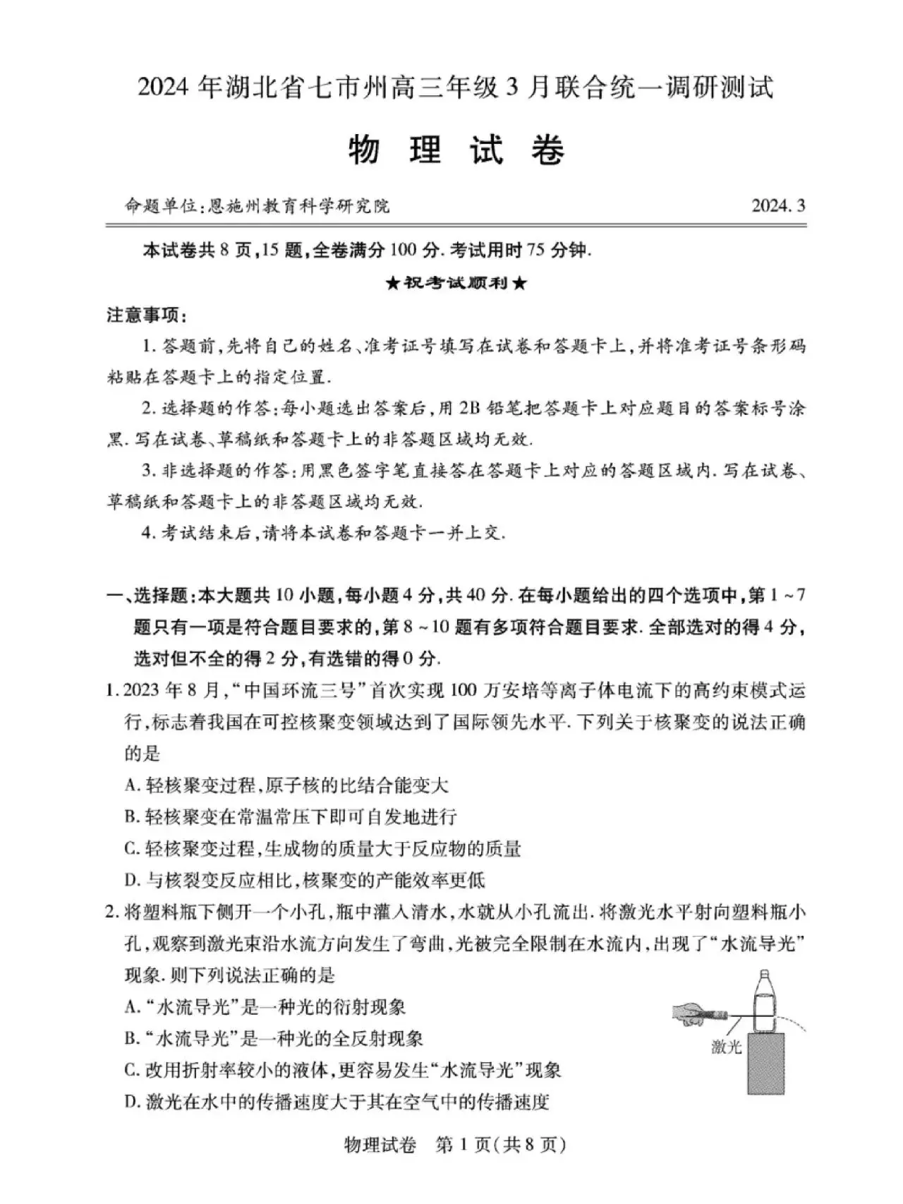 2024湖北七市州高三3月联考试卷及答案汇总（语文、数学、英语、物理、历史）