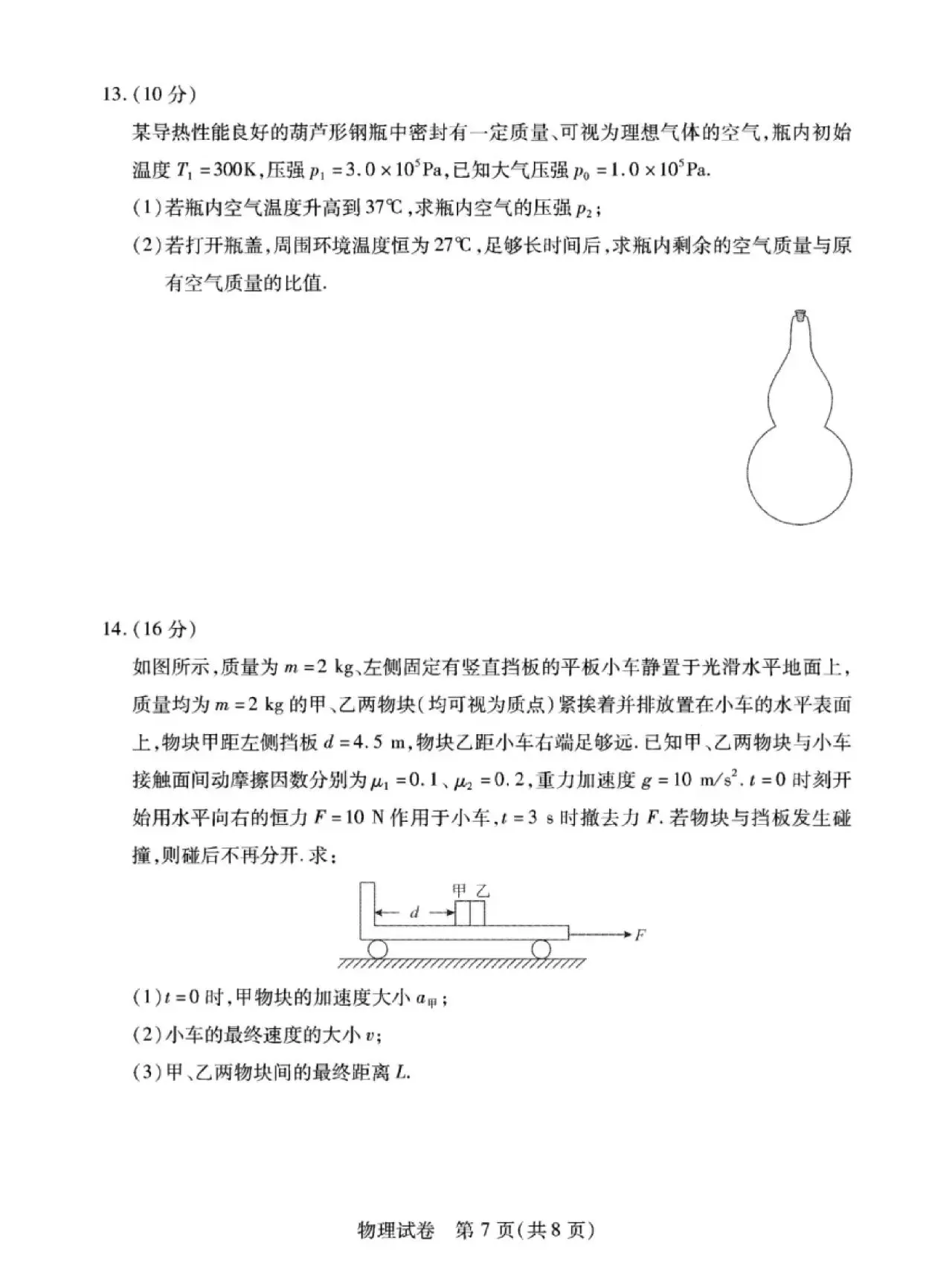 2024湖北七市州高三3月联考试卷及答案汇总（语文、数学、英语、物理、历史）