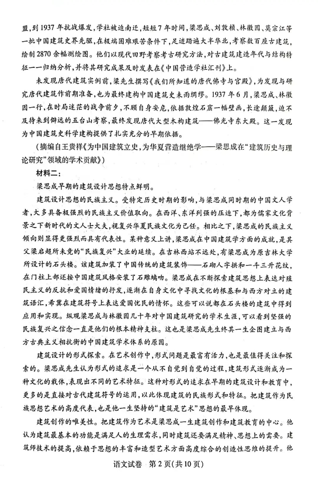 2024湖北省八市高三3月联考答案及试卷汇总（语文）