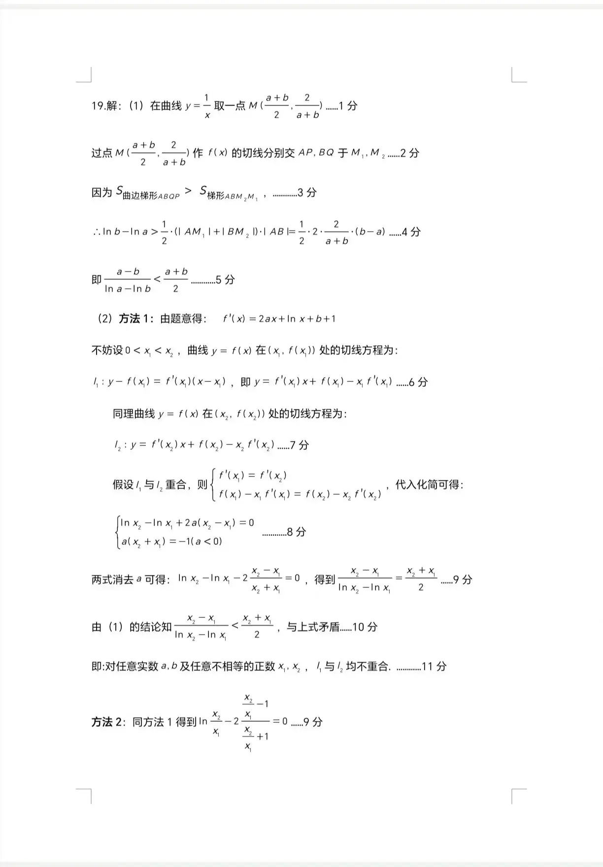 2024湖北七市州高三3月联考试卷及答案汇总（语文、数学、英语、物理、历史）