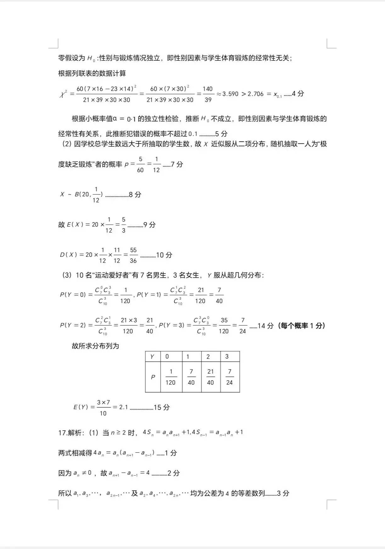 2024湖北七市州高三3月联考试卷及答案汇总（语文、数学、英语、物理、历史）