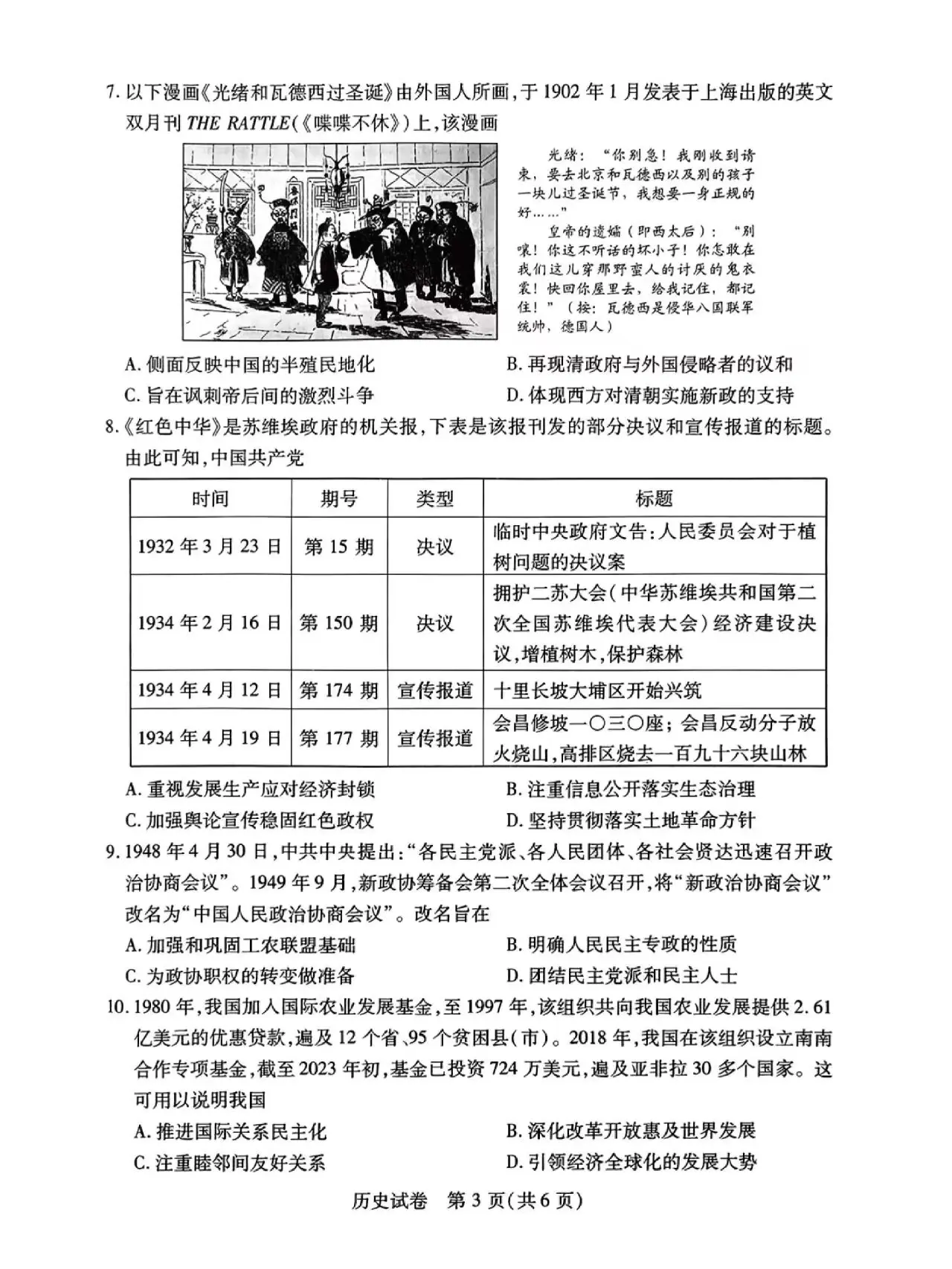 2024湖北七市州高三3月联考试卷及答案汇总（语文、数学、英语、物理、历史）