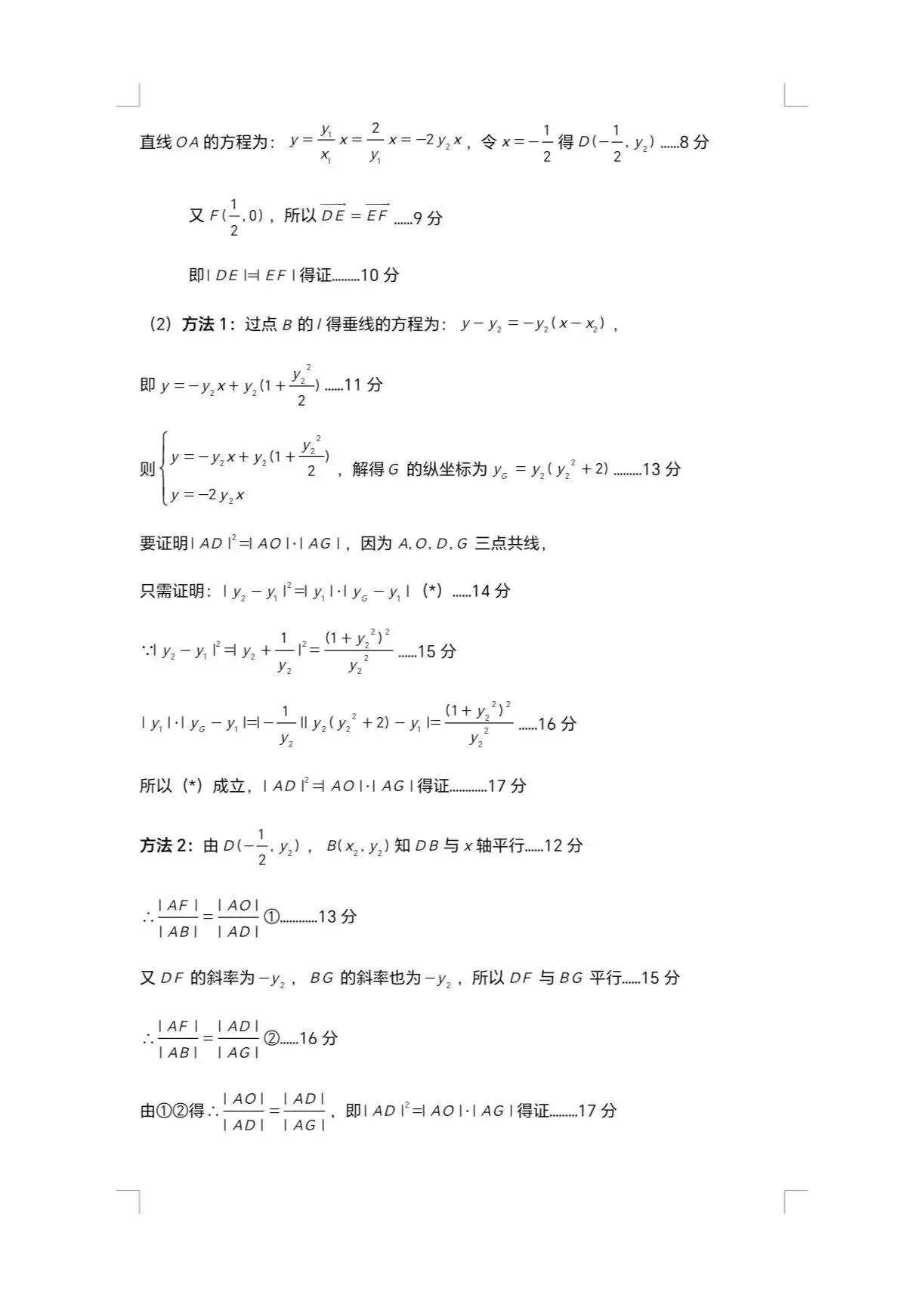 2024湖北七市州高三3月联考试卷及答案汇总（语文、数学、英语、物理、历史）