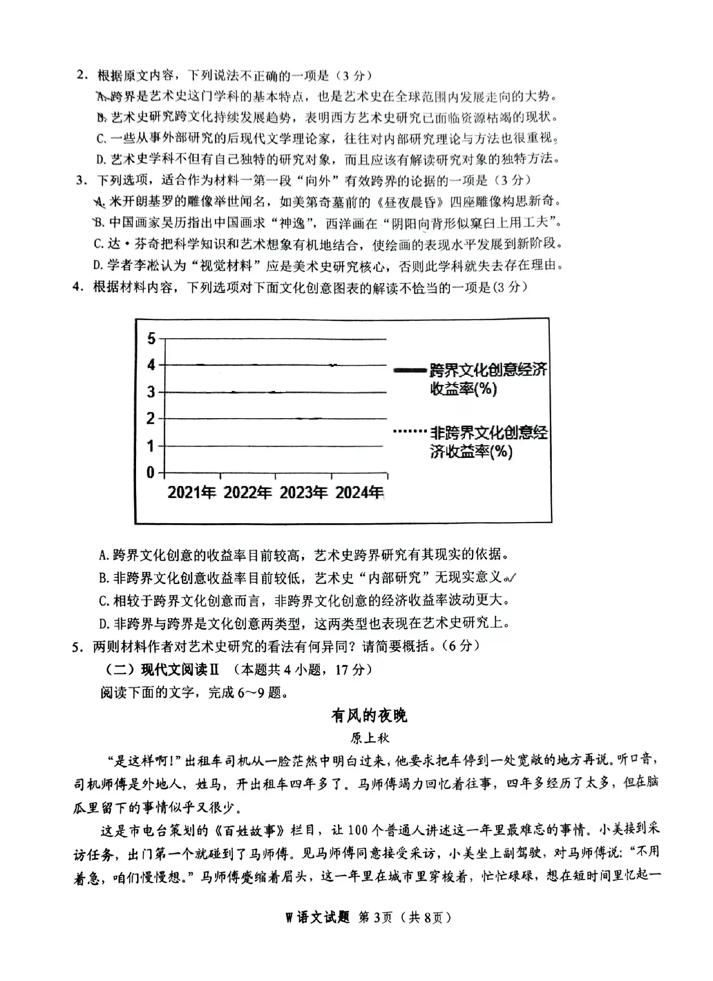 2024年安徽安庆二模试卷及答案汇总（语文）