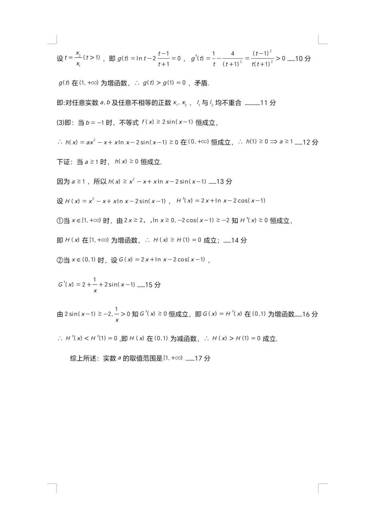 2024湖北七市州高三3月联考试卷及答案汇总（语文、数学、英语、物理、历史）