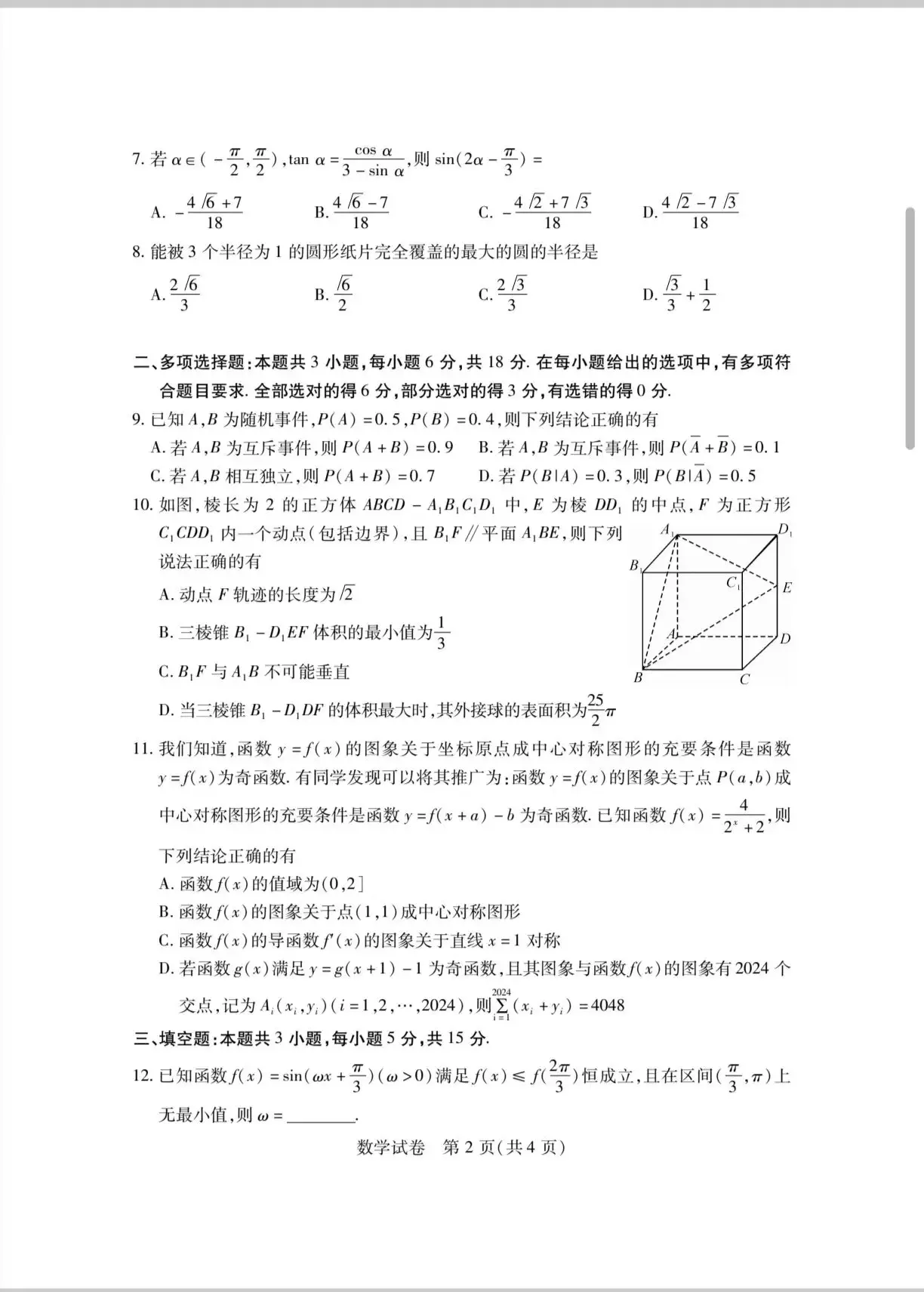 2024湖北七市州高三3月联考试卷及答案汇总（语文、数学、英语、物理、历史）