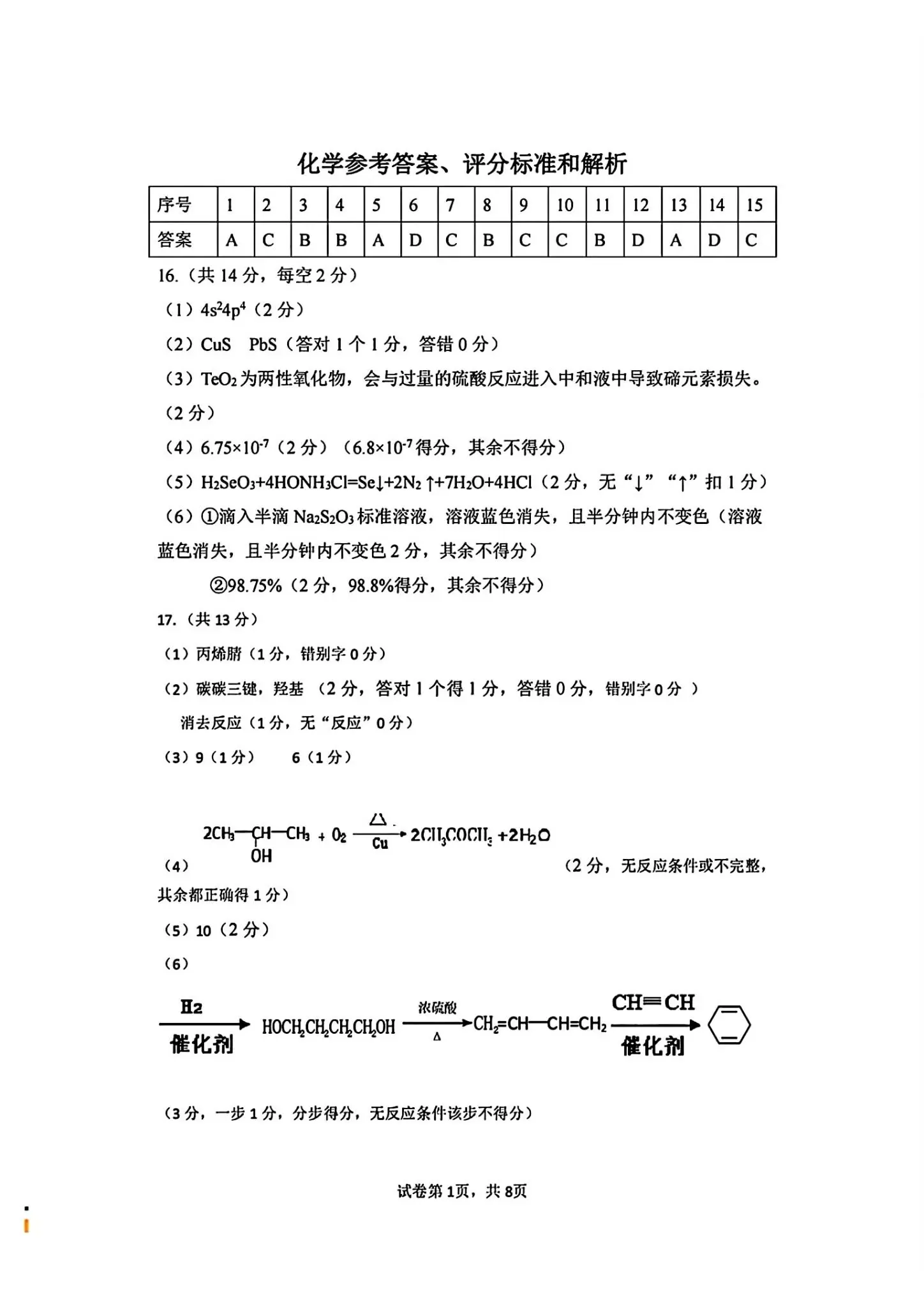 2024湖北七市州高三3月联考试卷及答案汇总（日语、化学、生物、政治、地理）