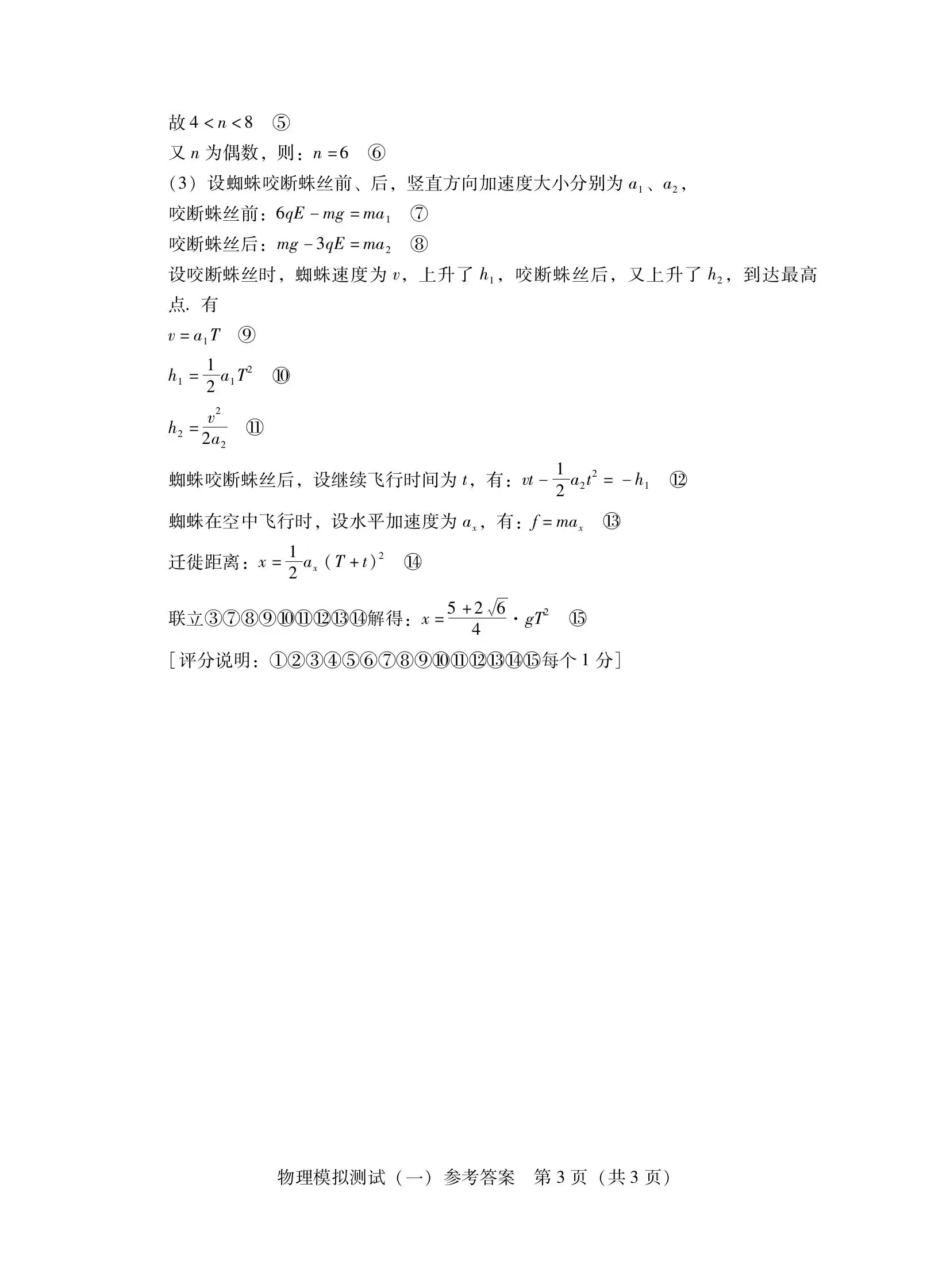 2024广东一模各科试卷及答案汇总（物理）