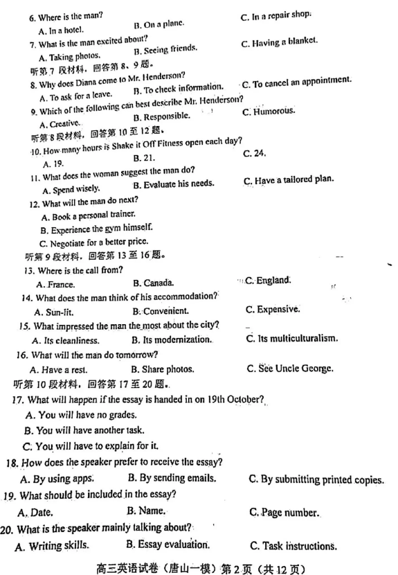 2024河北唐山一模试卷及答案汇总（语文、数学、物理、历史、英语）