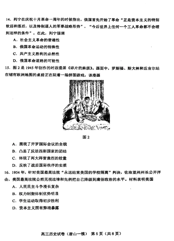 2024河北唐山一模试卷及答案汇总（语文、数学、物理、历史、英语）