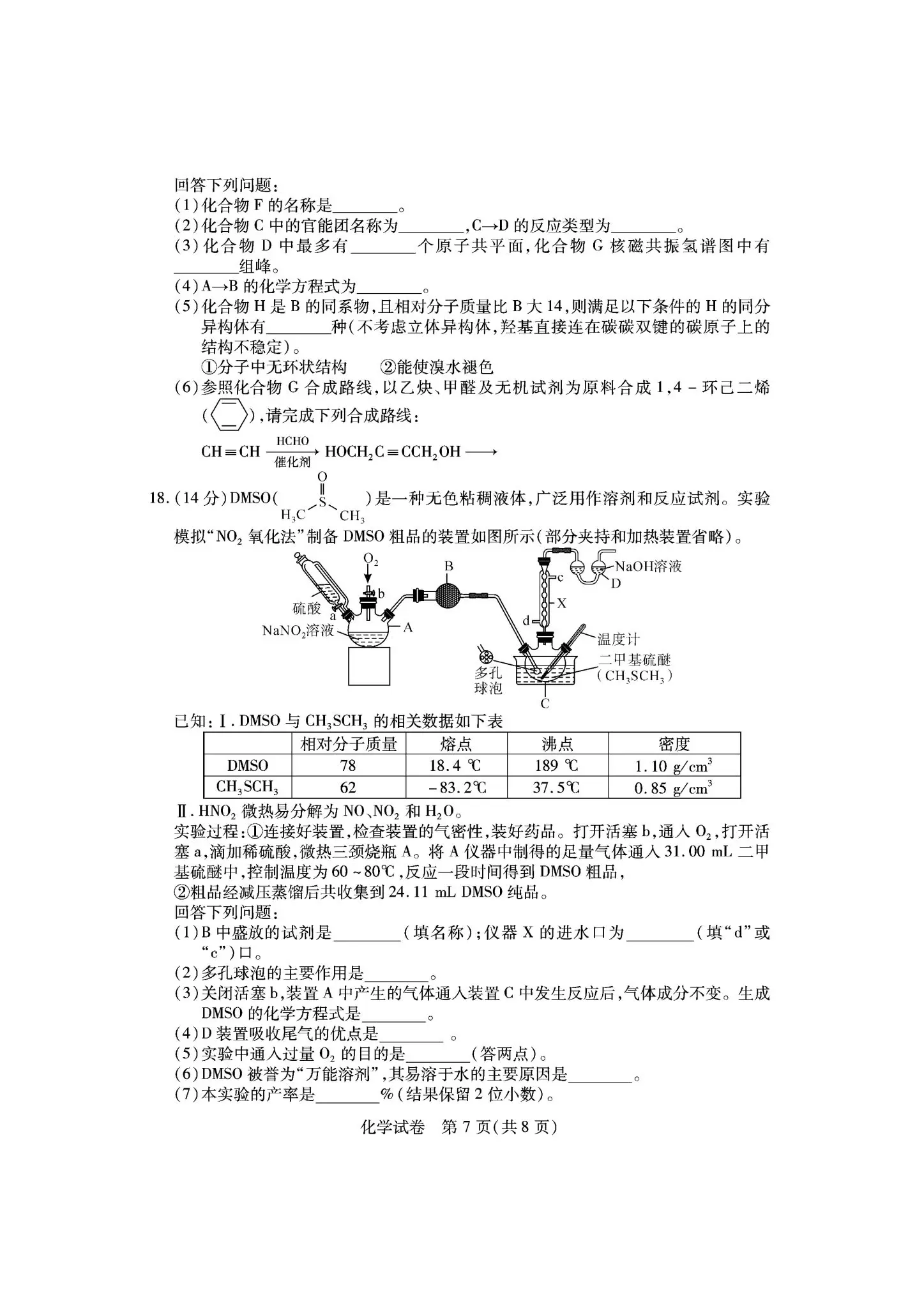 2024湖北七市州高三3月联考试卷及答案汇总（日语、化学、生物、政治、地理）