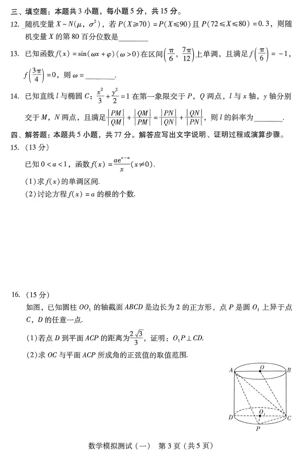 2024广东一模各科试卷及答案汇总（数学）