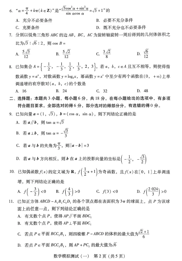 2024广东一模各科试卷及答案汇总（数学）