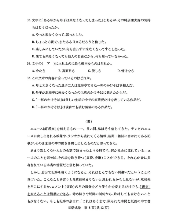 2024湖北七市州高三3月联考试卷及答案汇总（日语、化学、生物、政治、地理）