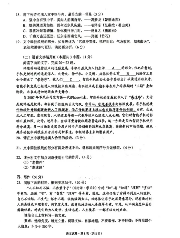 2024云南省高三第一次统测试卷及答案汇总（语文）