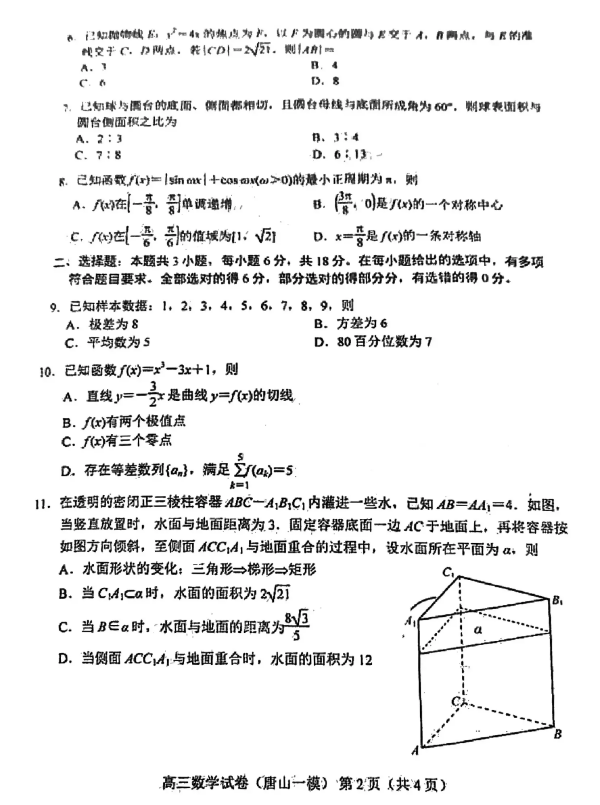 2024河北唐山一模试卷及答案汇总（语文、数学、物理、历史、英语）