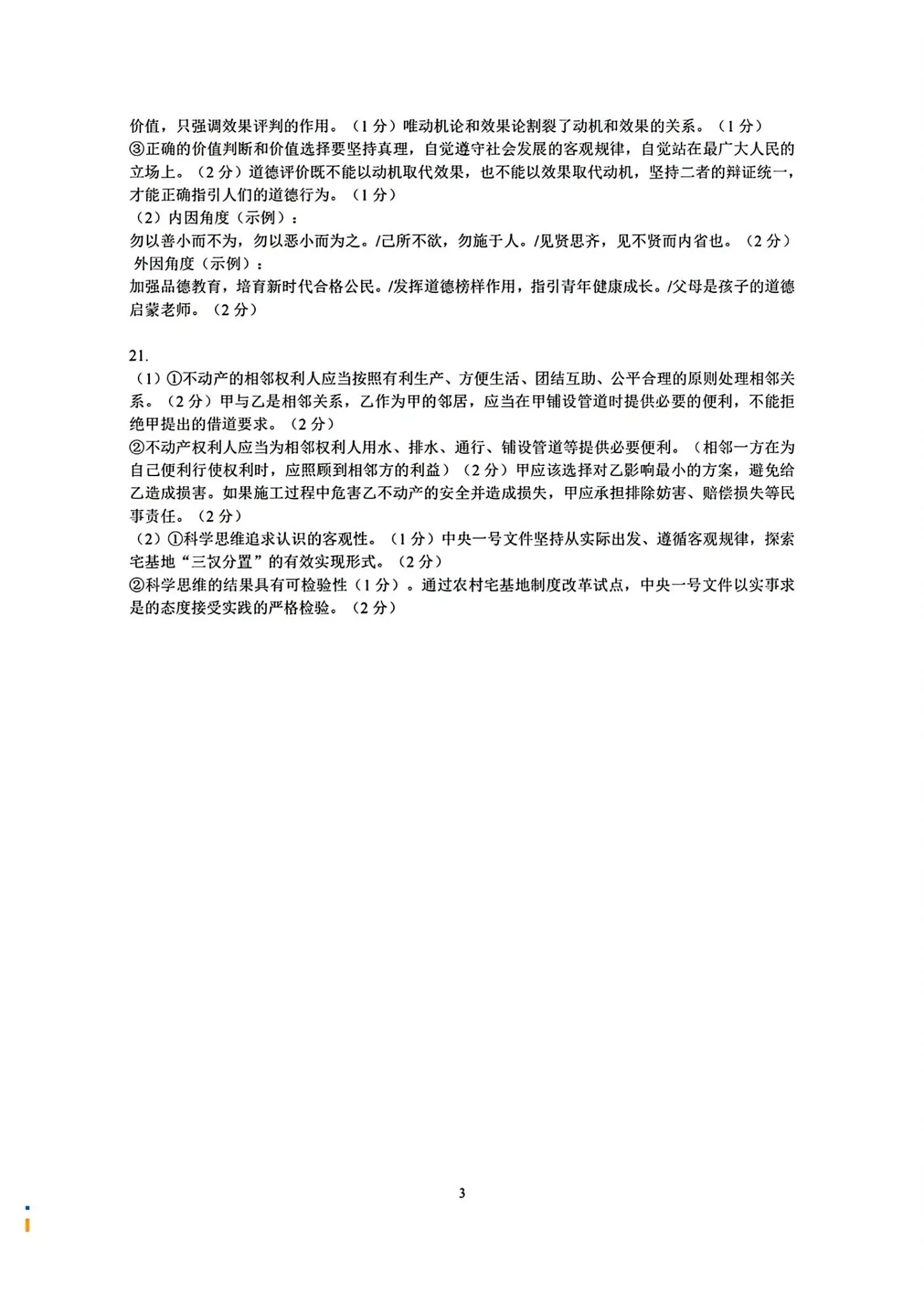 2024湖北七市州高三3月联考试卷及答案汇总（日语、化学、生物、政治、地理）