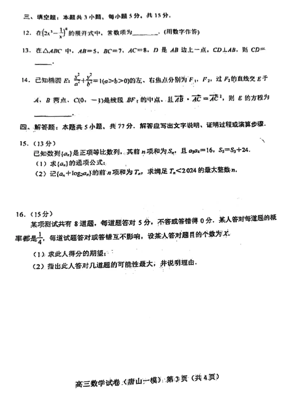 2024河北唐山一模试卷及答案汇总（语文、数学、物理、历史、英语）