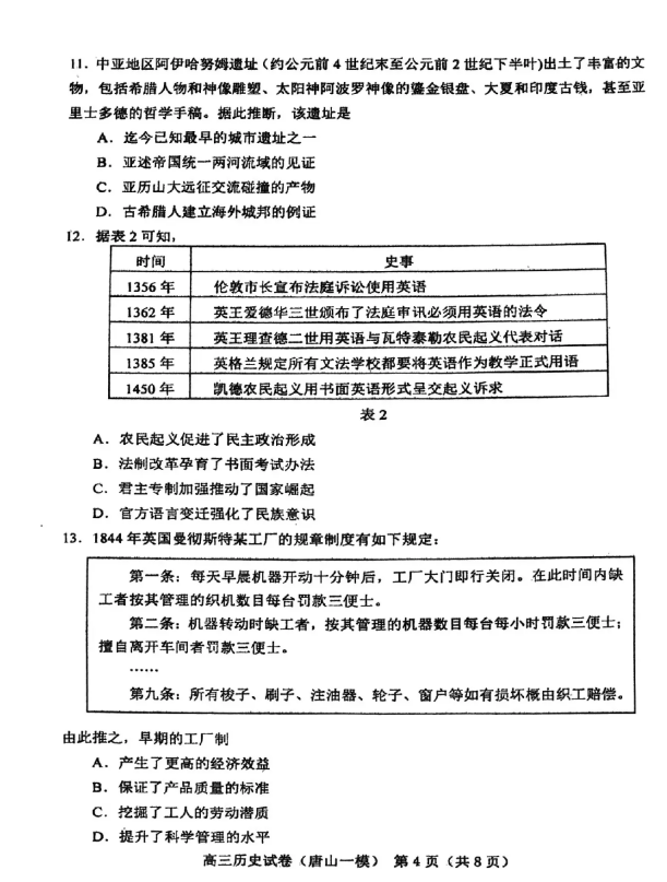 2024河北唐山一模试卷及答案汇总（语文、数学、物理、历史、英语）