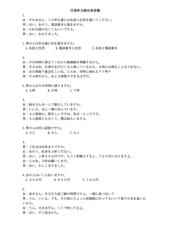 2024湖北七市州高三3月联考试卷及答案汇总（日语、化学、生物、政治、地理）