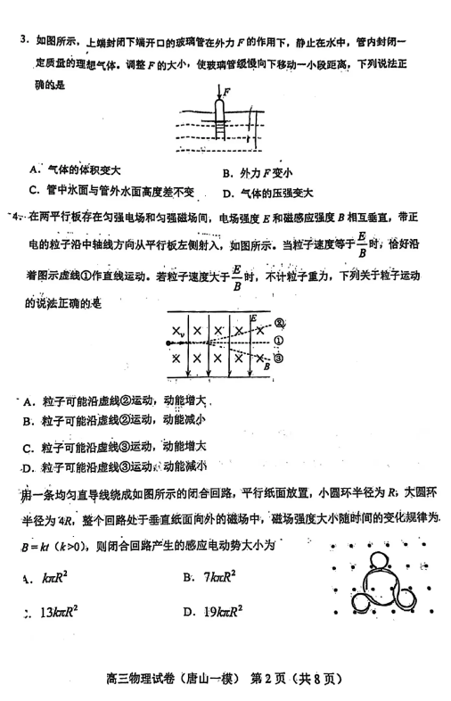 2024河北唐山一模试卷及答案汇总（语文、数学、物理、历史、英语）