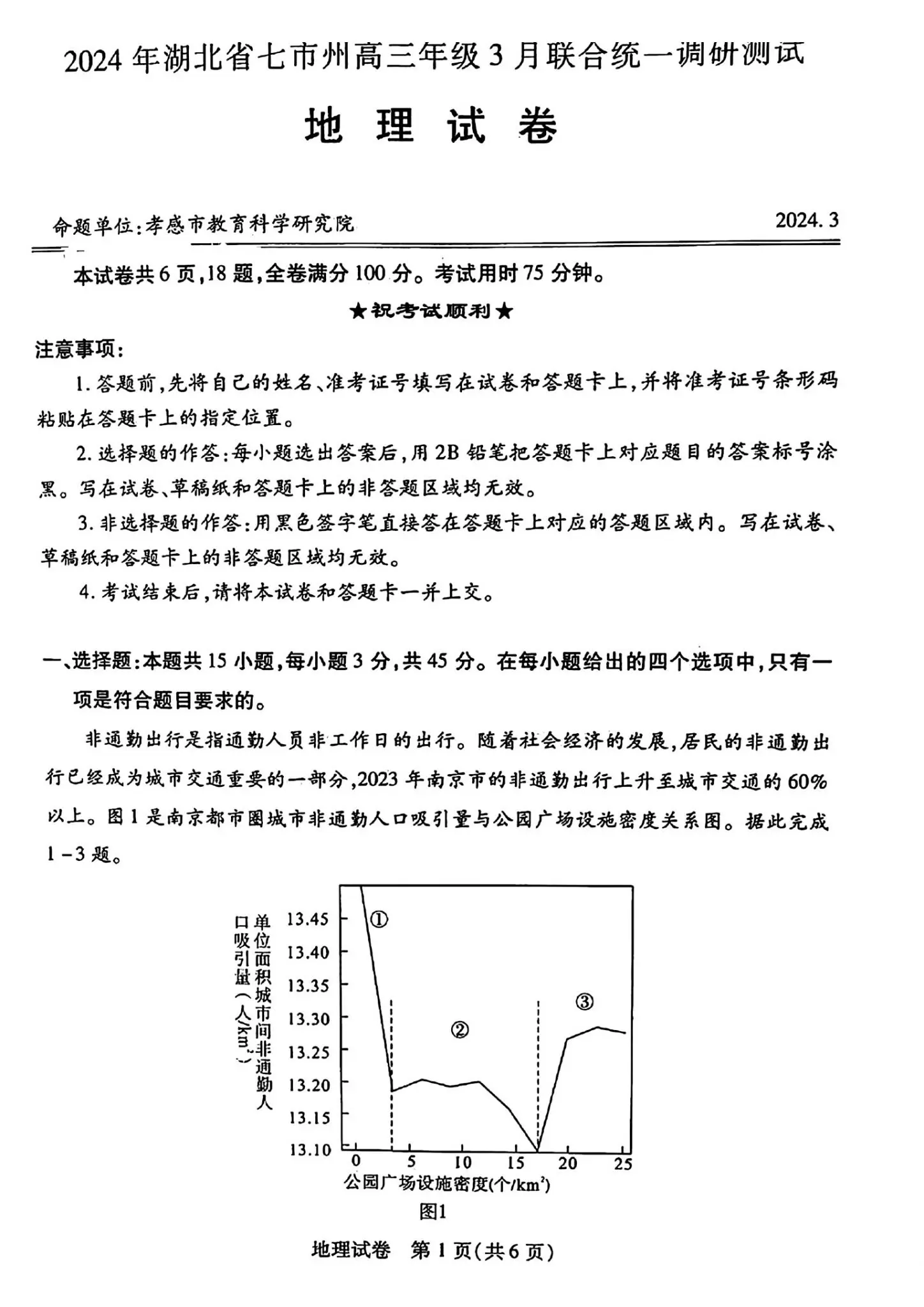 2024湖北七市州高三3月联考试卷及答案汇总（日语、化学、生物、政治、地理）