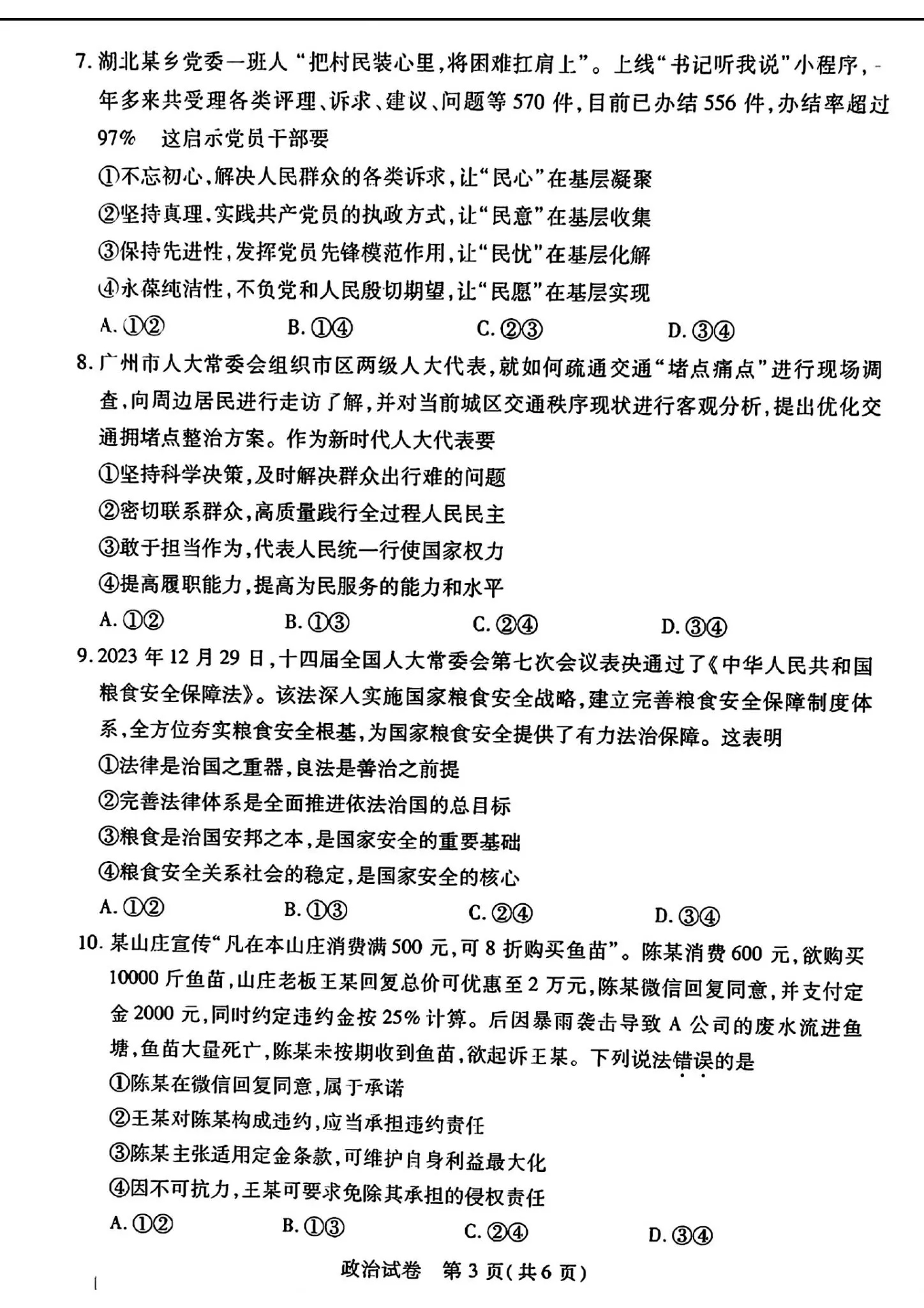 2024湖北七市州高三3月联考试卷及答案汇总（日语、化学、生物、政治、地理）