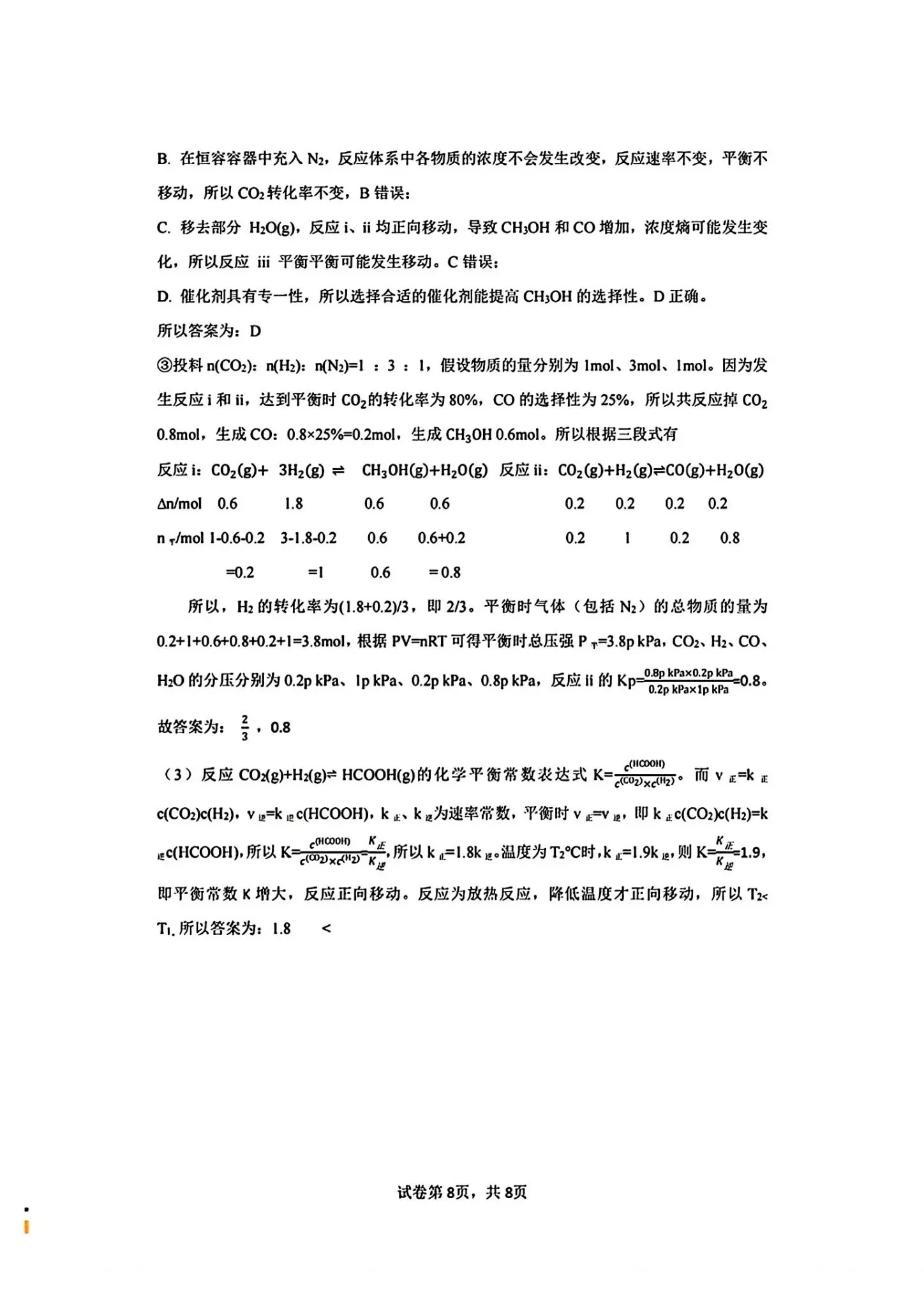 2024湖北七市州高三3月联考试卷及答案汇总（日语、化学、生物、政治、地理）