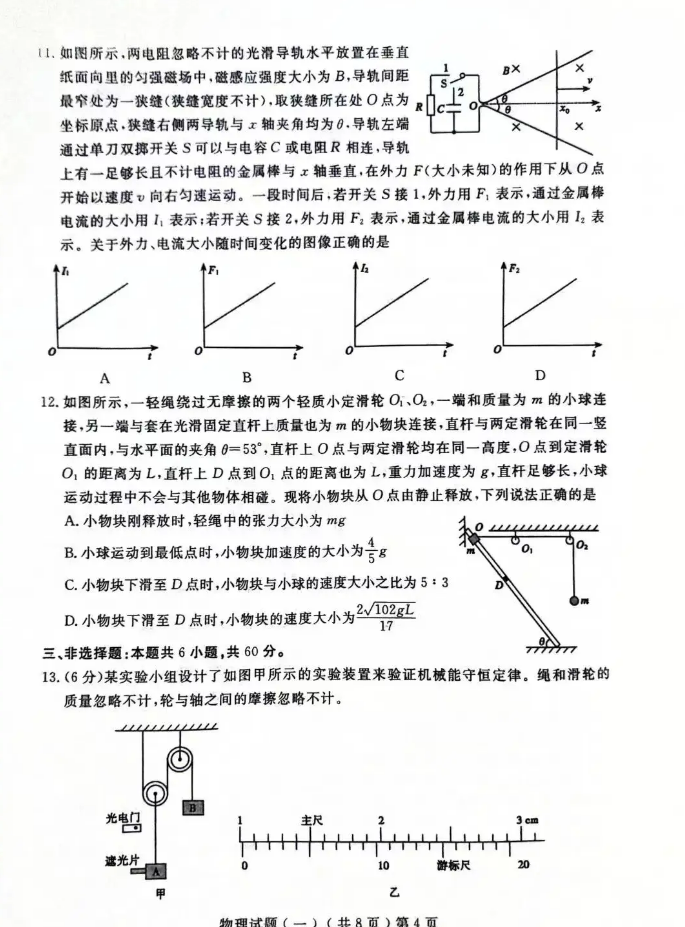 2024聊城一模各科试卷及答案汇总（语文、物理、英语）