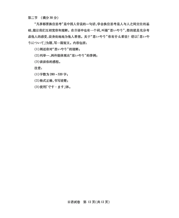 2024湖北七市州高三3月联考试卷及答案汇总（日语、化学、生物、政治、地理）