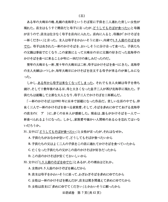 2024湖北七市州高三3月联考试卷及答案汇总（日语、化学、生物、政治、地理）